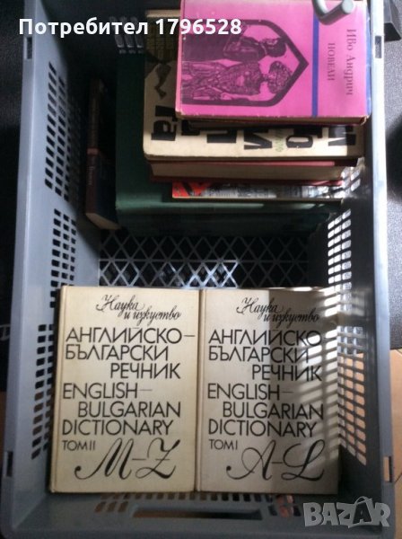 Английско-български речник 2 тома, снимка 1