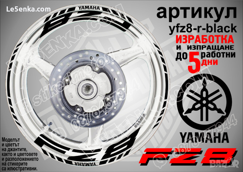 Yamaha FZ8 кантове и надписи за джанти yfz8-r-black, снимка 1