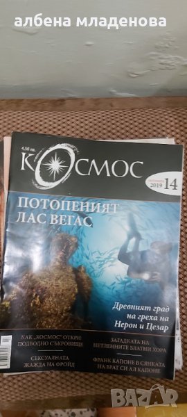 Списание кокмос бр.14 2019, снимка 1