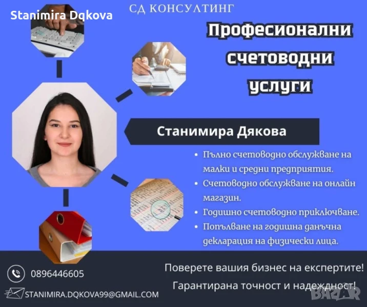 Онлайн счетоводни услуги , снимка 1
