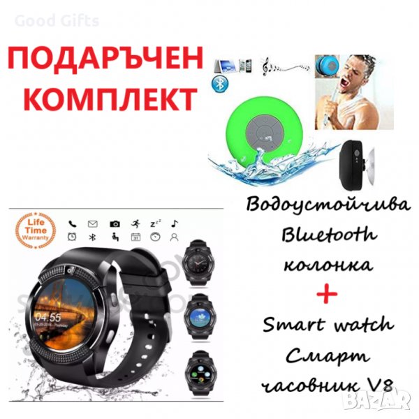 Комплект Подарък за Мъж - Водоустойчива Bluetooth колонка + Smart Watch V8, снимка 1