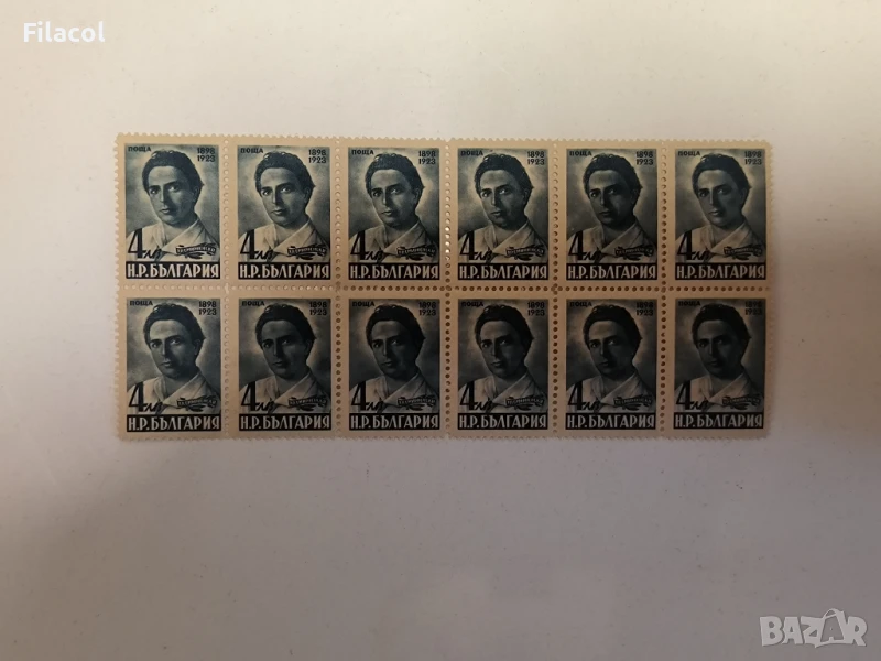 България II конгрес на ОРПС 1948 г. MNH, снимка 1