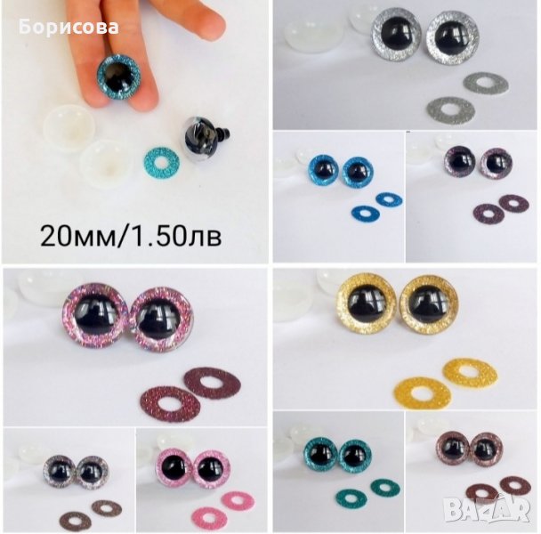 3D 20мм блестящи очички за амигуруми, плетени играчки, снимка 1