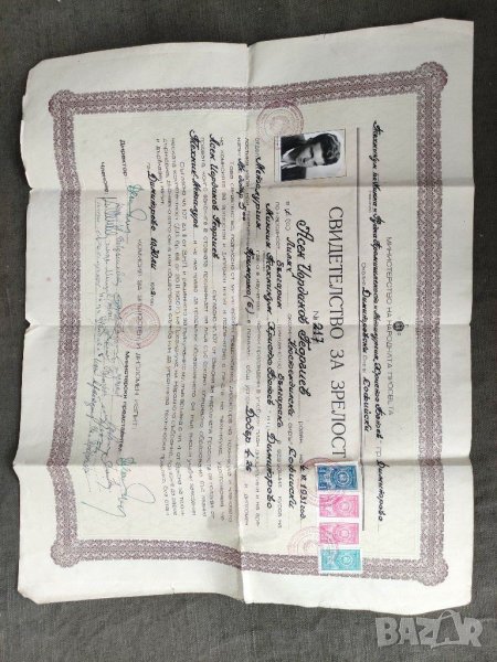 Продавам стари документи Перник , Лиляч..., снимка 1