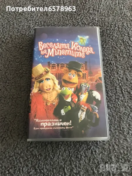Видеокасета  '' Веселата Коледа на Мъпетите '', снимка 1
