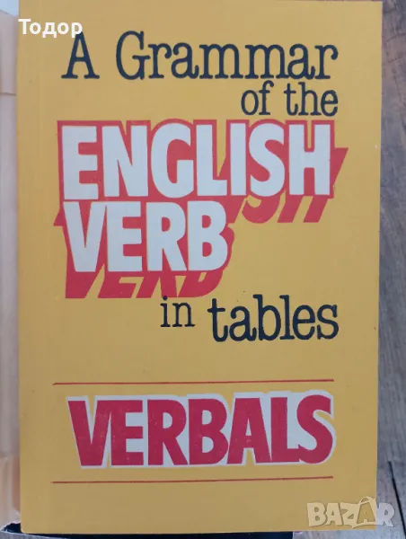 A Grammar of the English verb in tables   Граматика на английския глагол в таблици, снимка 1