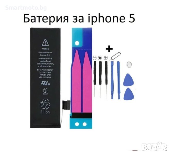 Оригинална резервна батерия за iPhone 5 1440mAh +инструменти и лепило, снимка 1