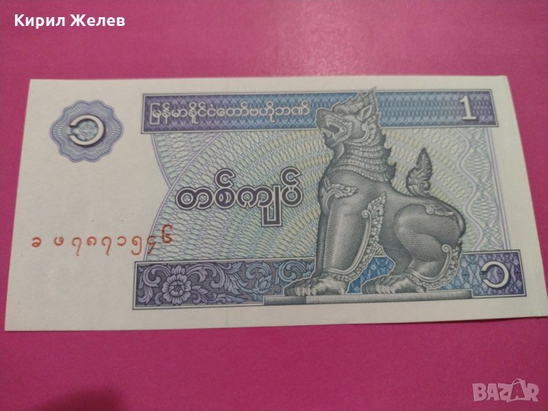 Банкнота Мианмар-15778, снимка 1