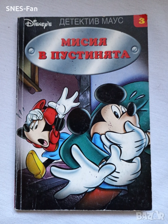 Детектив Маус - Мисия в пустинята, снимка 1