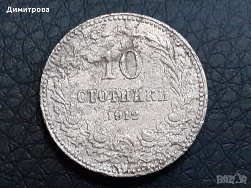 10 стотинки 1912 Царство   България, снимка 1