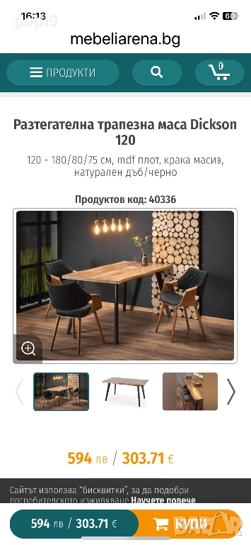 Продав трапезна маса Dickson 120, снимка 1