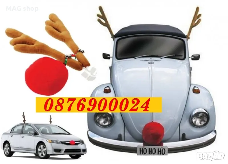 ПРОМО! Коледни еленски рога и нос за кола Коледен комплект за автомобил, снимка 1