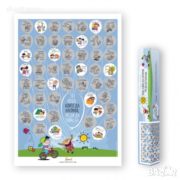Скреч постер за деца "50 неща, които да направя, преди да порасна", снимка 1