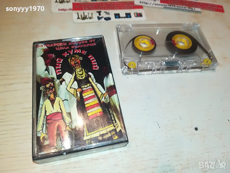 ПИЙ КУМЕ ПИЙ-ХОРА САМО ХОРА-КАСЕТА 1705231119, снимка 1