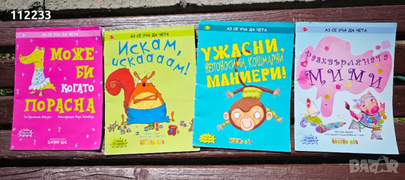 "Аз се уча да чета" на Клевър бук, снимка 1
