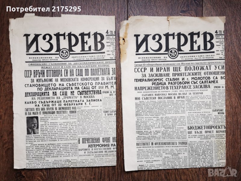 Антикварен вестник Изгрев-всекидневник на народния съюз Звено-1946г., снимка 1