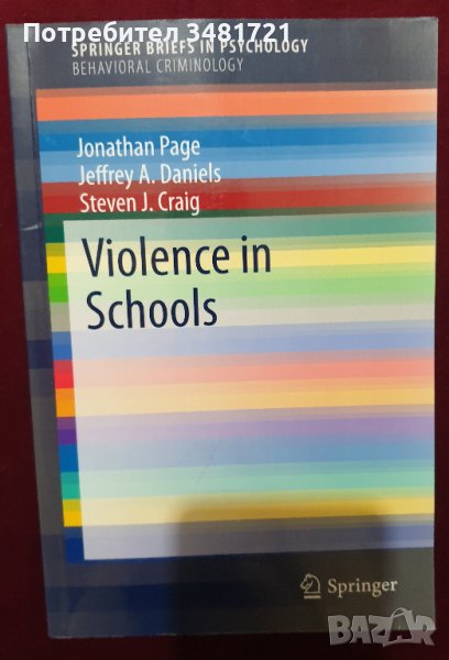 Насилие в училищата - Спрингър колекция - психология, поведенческа криминология, снимка 1