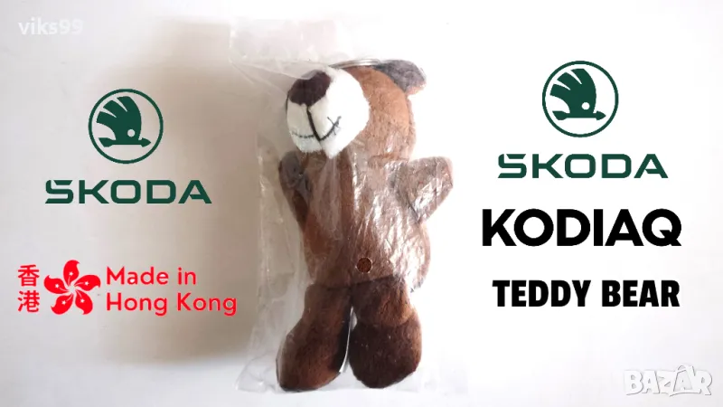 НОВ Ключодържател Skoda Kodiaq Keyring Teddy Bear, снимка 1