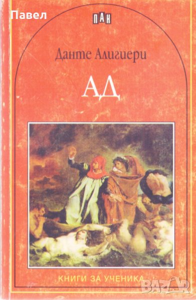 Ад, снимка 1