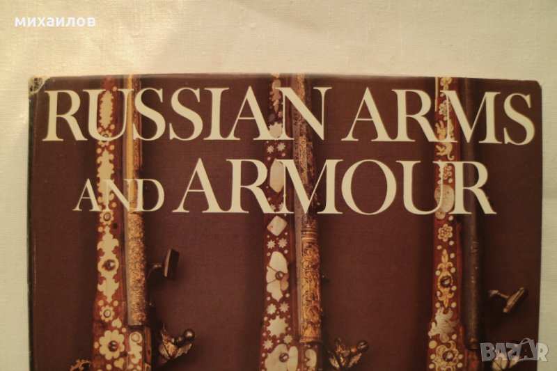Руско оръжие, снимка 1