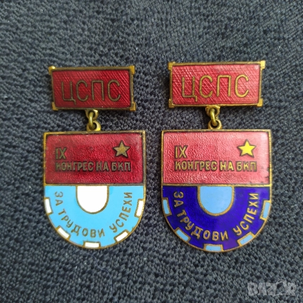 Бронзови соц. значки - ЦСПС за трудови успехи, снимка 1