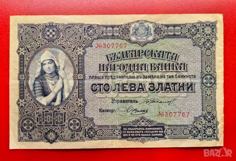 100 лева 1917 година България , снимка 1