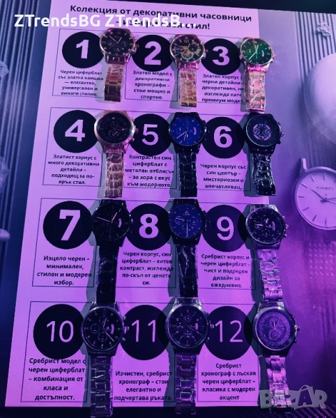 Колекция декоративни часовници — избери номер (12 модела), снимка 1