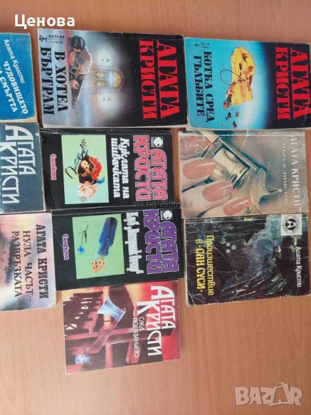 Книги от Агата Кристи, снимка 1