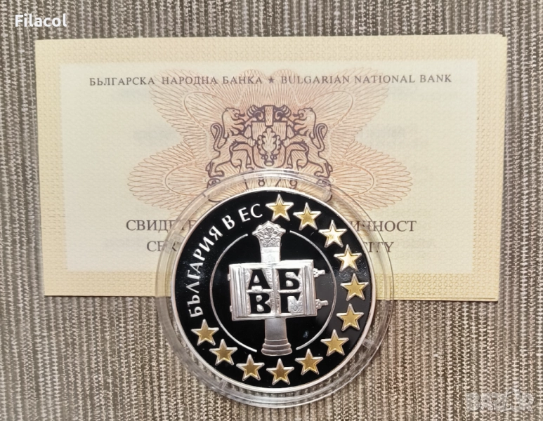 1.95583 лева 2007 година - България в ЕС, снимка 1