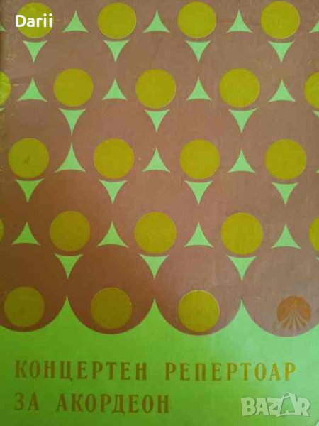 Концертен репертоар за акордеон- Магда Баева, снимка 1