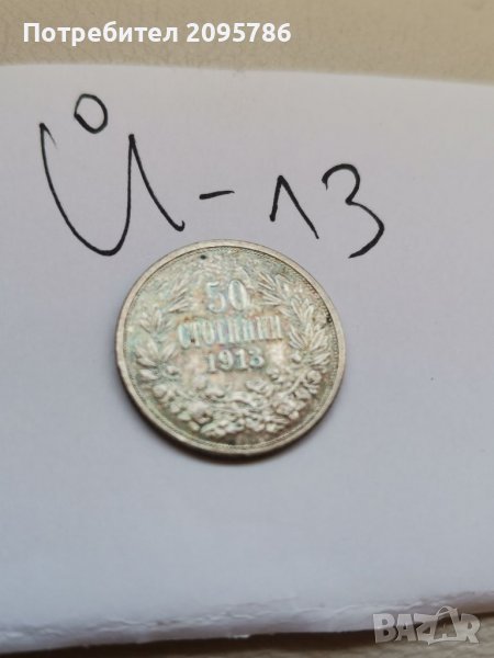 Сребърна монета Й13, снимка 1