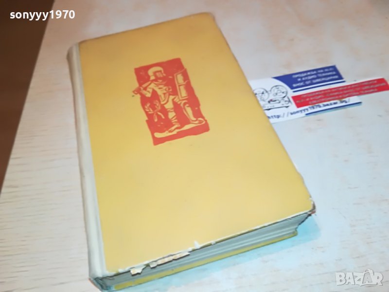 СПАРТАК-КНИГА 1502232017, снимка 1