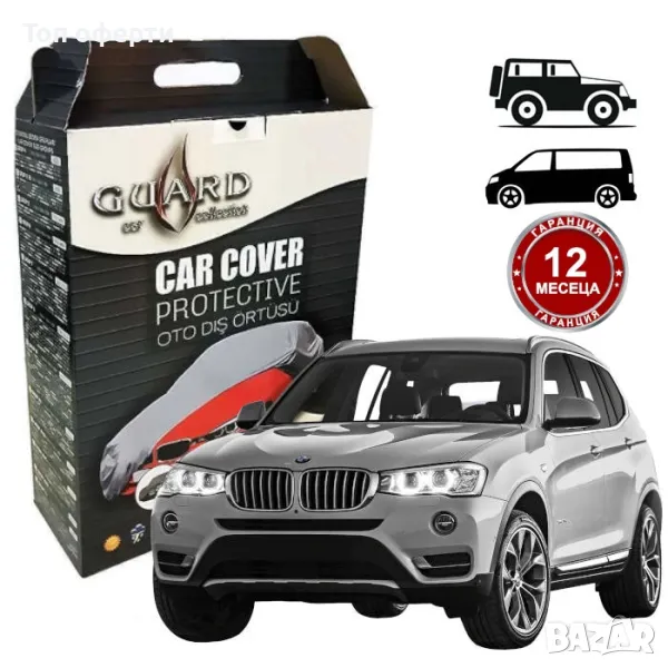 Покривало за Джип, Миниван - GUARD ГРУПА С12, снимка 1