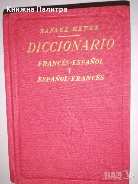 Diccionario. Frances-Espanol y Espanol-Frances, снимка 1