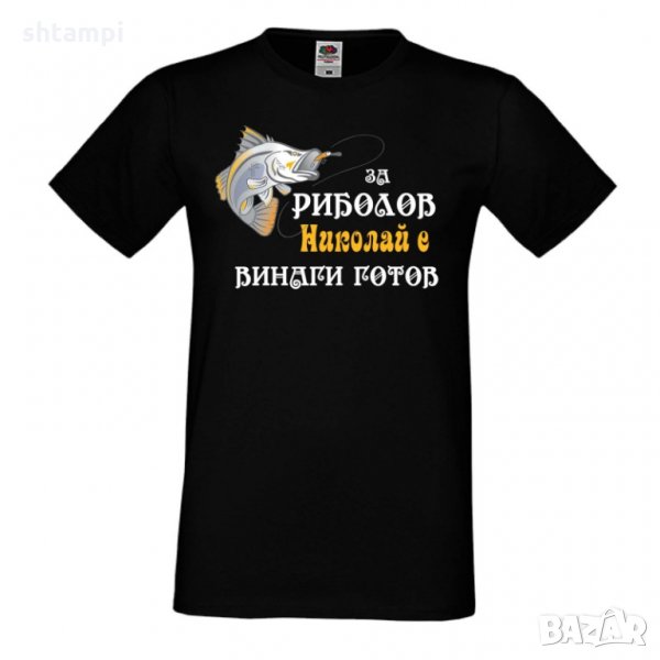 Мъжка тениска с къс ръкав Никулден "За риболов Николай винаги готов 2", снимка 1