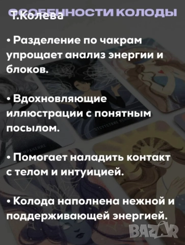 Оракул Чакри, снимка 17 - Езотерика - 52143382