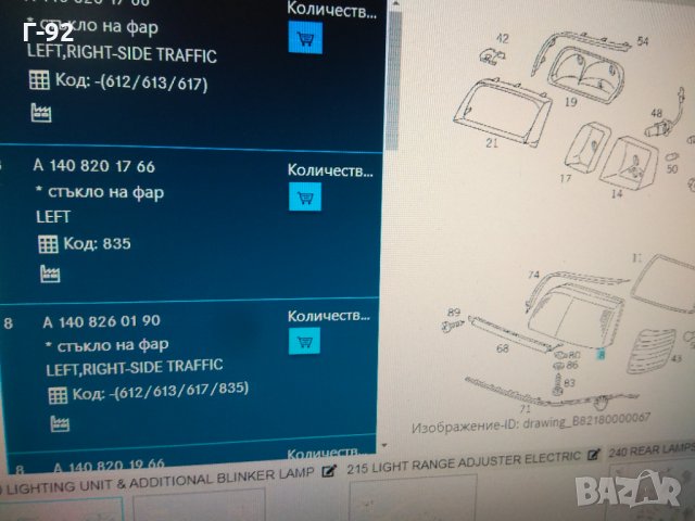 A1408260290**NEU**Mercedes-Benz**W140** Стъкло, фар, дясно MERCEDES S (W140) , снимка 3 - Части - 34898114