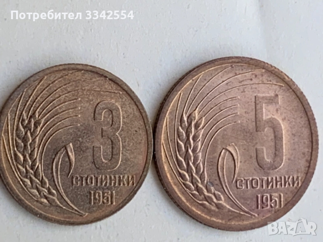 МОНЕТА МОНЕТИ 1,3 И 5  СТОТИНКА 1951 Г. НЕЦИРКУЛИРАЛИ ЩЕМПЕЛ ГЛАНЦ, снимка 15 - Нумизматика и бонистика - 51525622