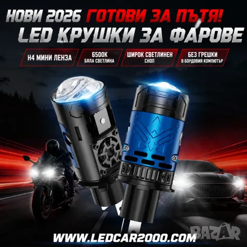 LED крушки H4 Mini с CSP LED технология – размер като оригиналната H4 крушка, снимка 4 - Аксесоари и консумативи - 55705521