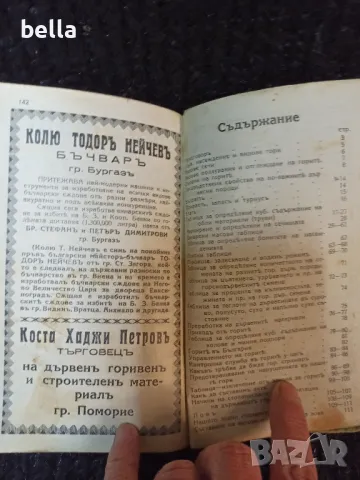Рядка книжка  -Горски другар 1935 год , снимка 9 - Колекции - 48637715