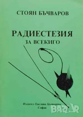 Интересни книги за ценители-1 Quo vadis, comes? Къде отиваш, другарю?, снимка 16 - Художествена литература - 39050930