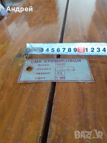 Стара табела,табелка СМК Кремиковци, снимка 3 - Други ценни предмети - 31289844