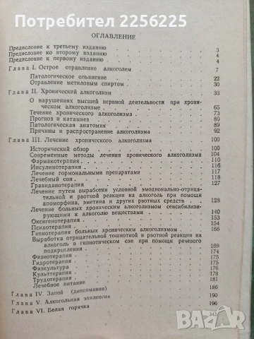 Клиника и лечение наркоманий, снимка 7 - Специализирана литература - 54030834