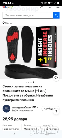 Стелки за увеличаване на височината за мъже (+1 инч)29 см, снимка 2 - Маратонки - 54282725