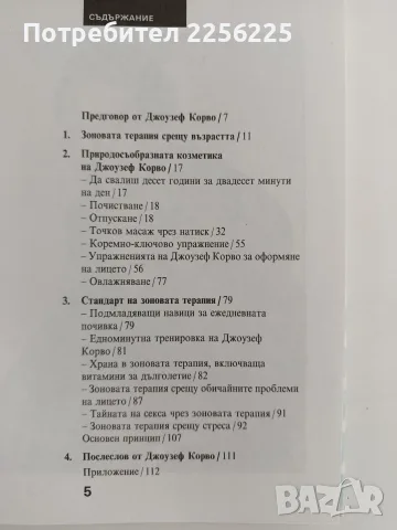 Природосъобразна козметика, снимка 9 - Специализирана литература - 56042741