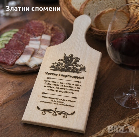 Гравирана ДЪСКА за рязане - Гергьовден