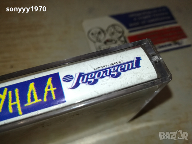 ИЗБОРИ В ЗАМУНДА БАНАНА БЕНД-КАСЕТА 0303241422, снимка 12 - Аудио касети - 44584577