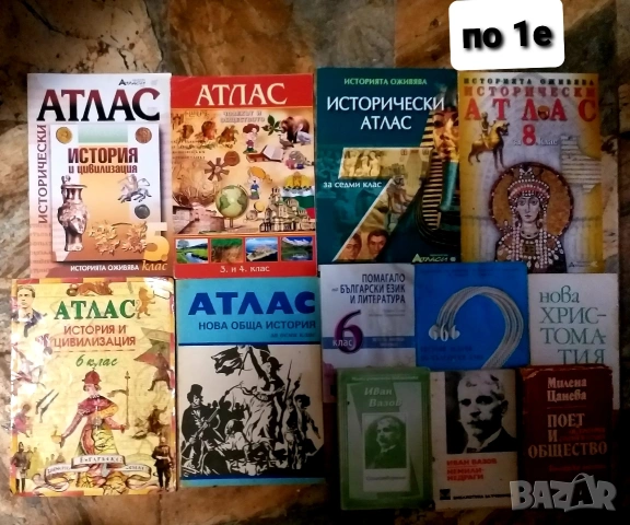 Книги, учебници и помагала по история, литература, български и английски език , снимка 10 - Учебници, учебни тетрадки - 54077824