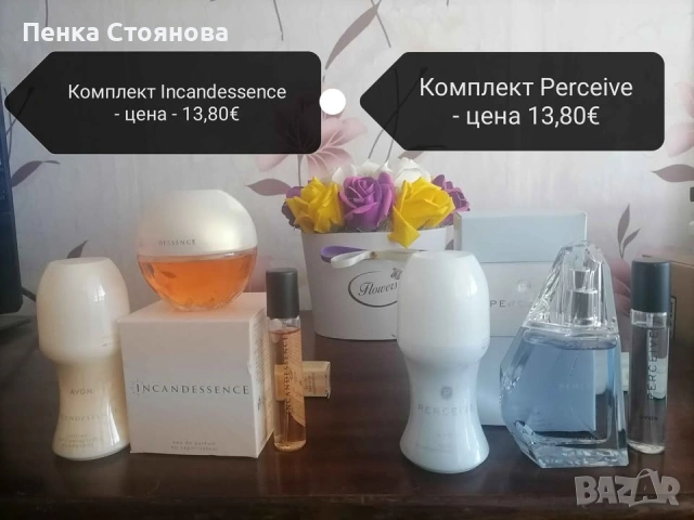 Дамски комплекти на AVON, снимка 7 - Дамски парфюми - 44846934