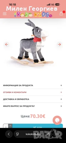 Детско люлеещо плюшено магаренце